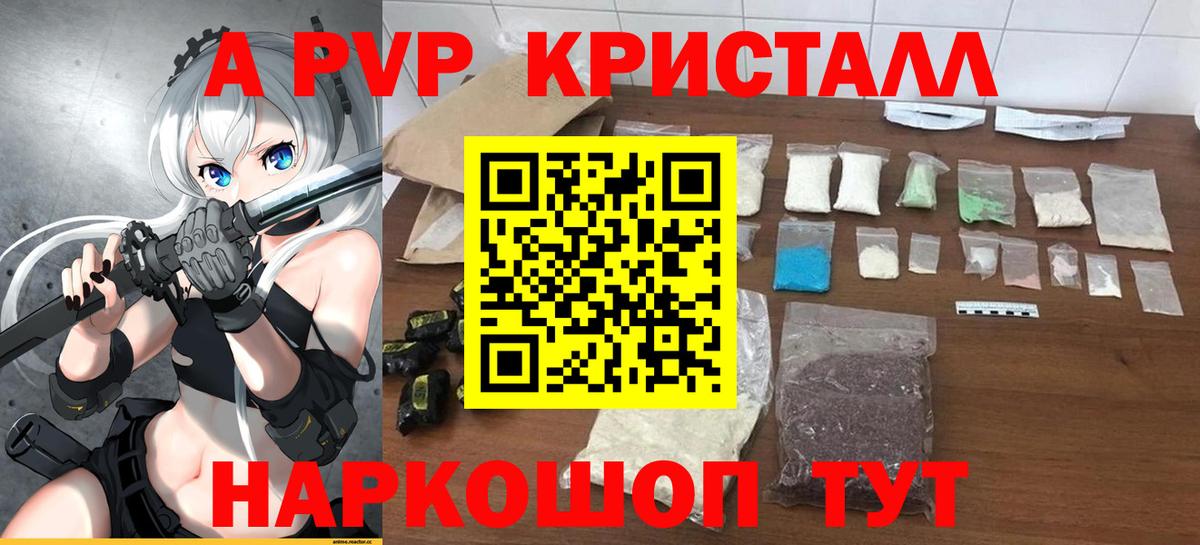 Alpha PVP VHQ  Вход с VPN  A-PVP Crystall  купить наркотики сайты  Железногорск 