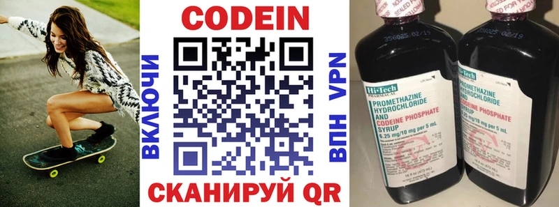 Кодеин напиток Lean (лин) Железногорск