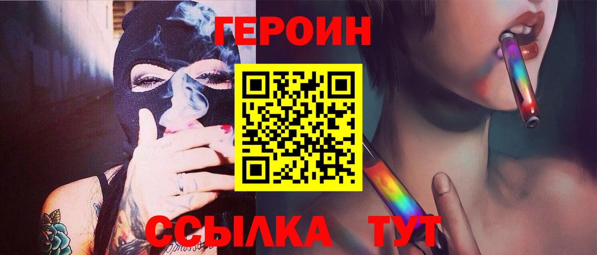 Героин гречка  Вход с VPN  Железногорск 