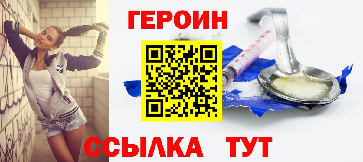 Героин белый Железногорск
