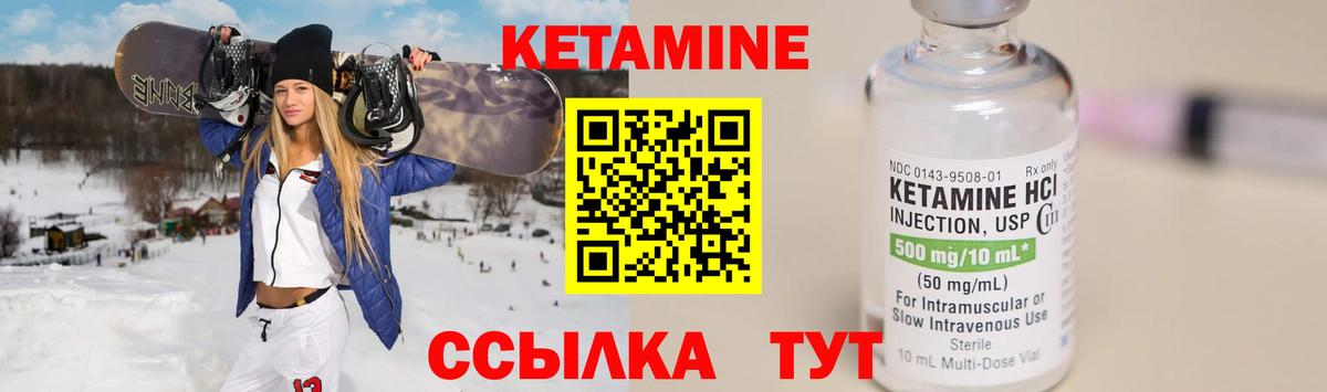 Кетамин ketamine Железногорск