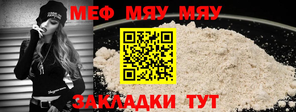Меф  Мефедрон  Вход с VPN  Железногорск  МЯУ-МЯУ мука 