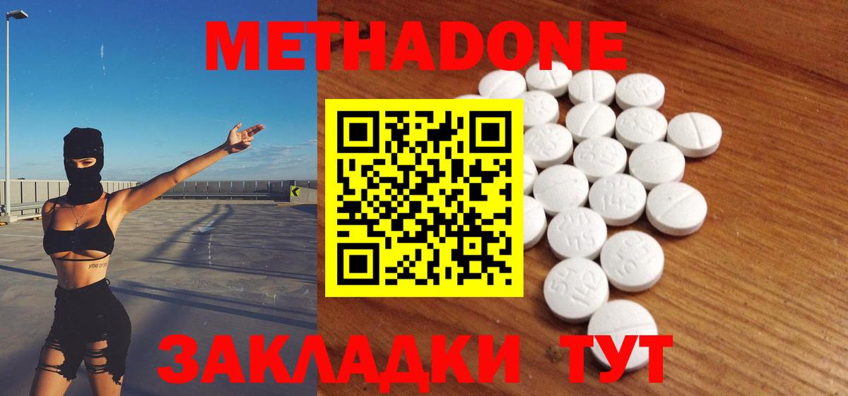 Метадон VHQ Железногорск