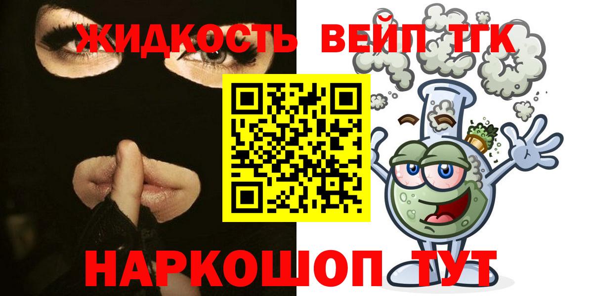 Дистиллят ТГК THC oil  Вход с VPN  Железногорск 